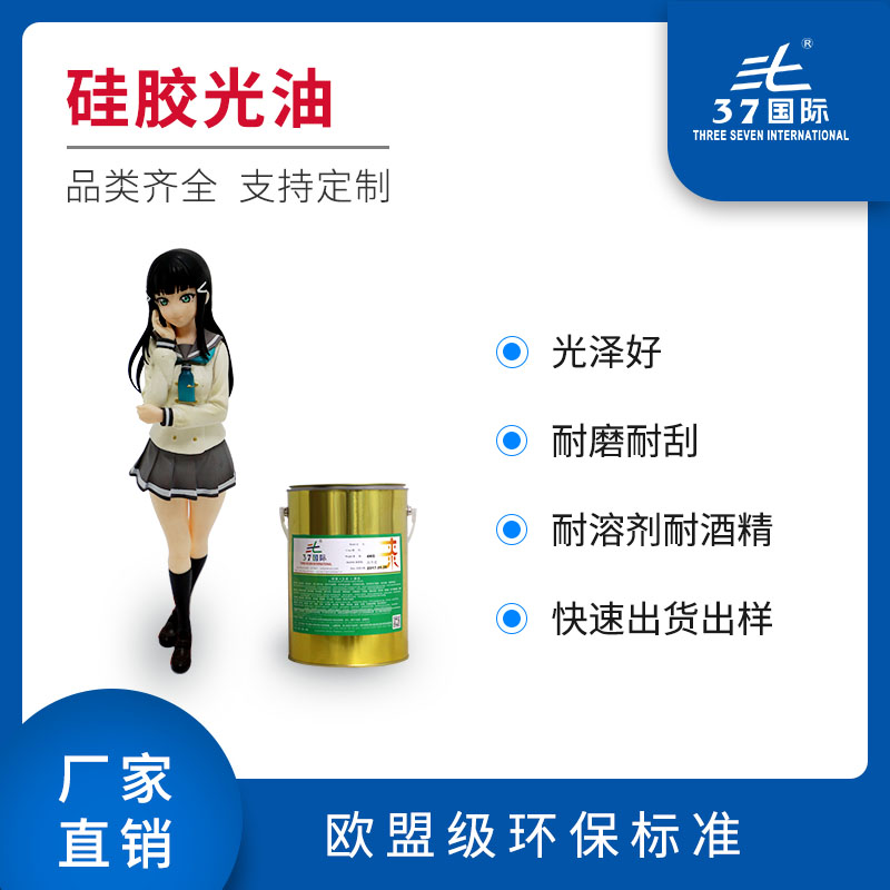 硅膠光油 硅膠光油